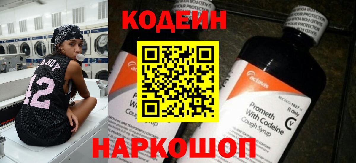 Кодеиновый сироп Lean напиток Lean (лин)  Вход с VPN  Серпухов 