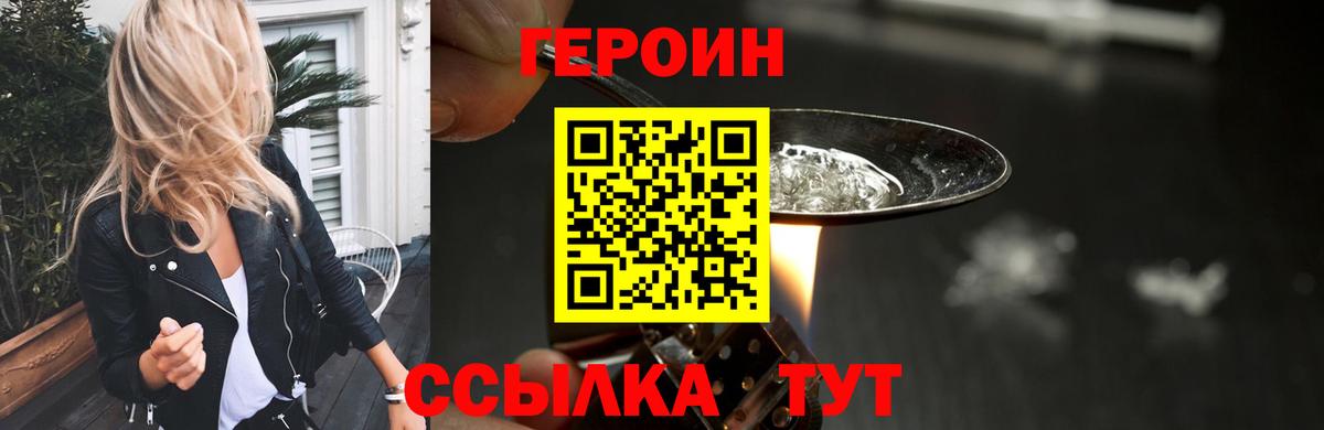 ГЕРОИН хмурый Серпухов